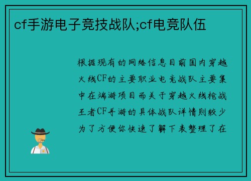 cf手游电子竞技战队;cf电竞队伍